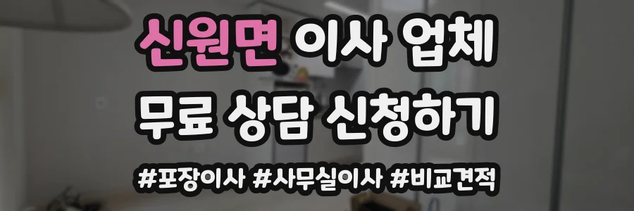 신원면 이사 업체