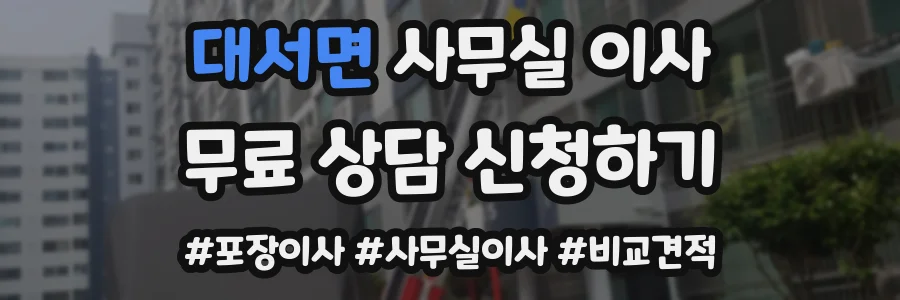 대서면 사무실 이사