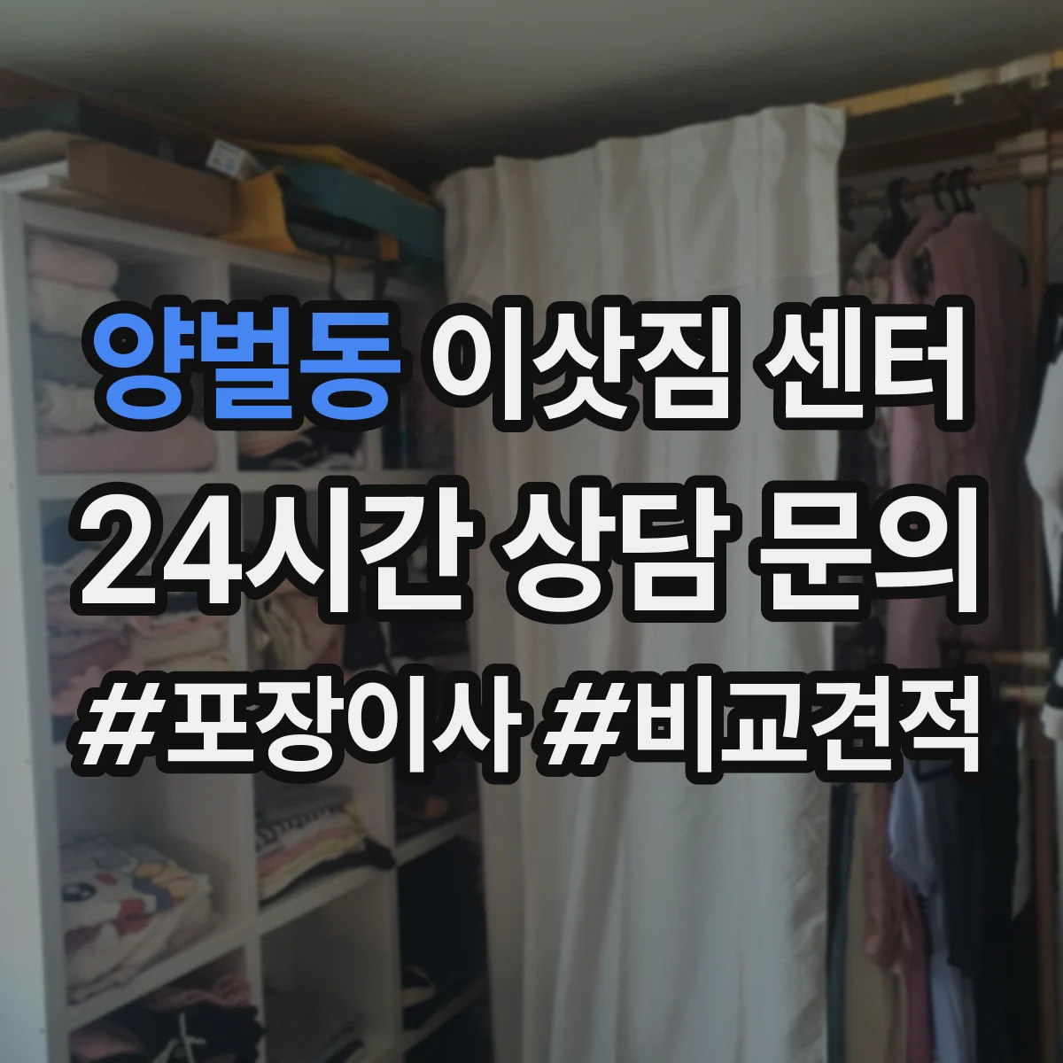 양벌동 이삿짐 센터