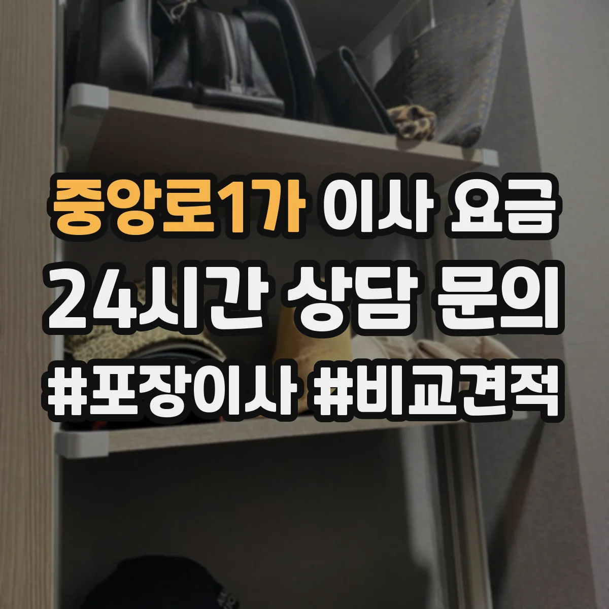 중앙로1가 이사 요금