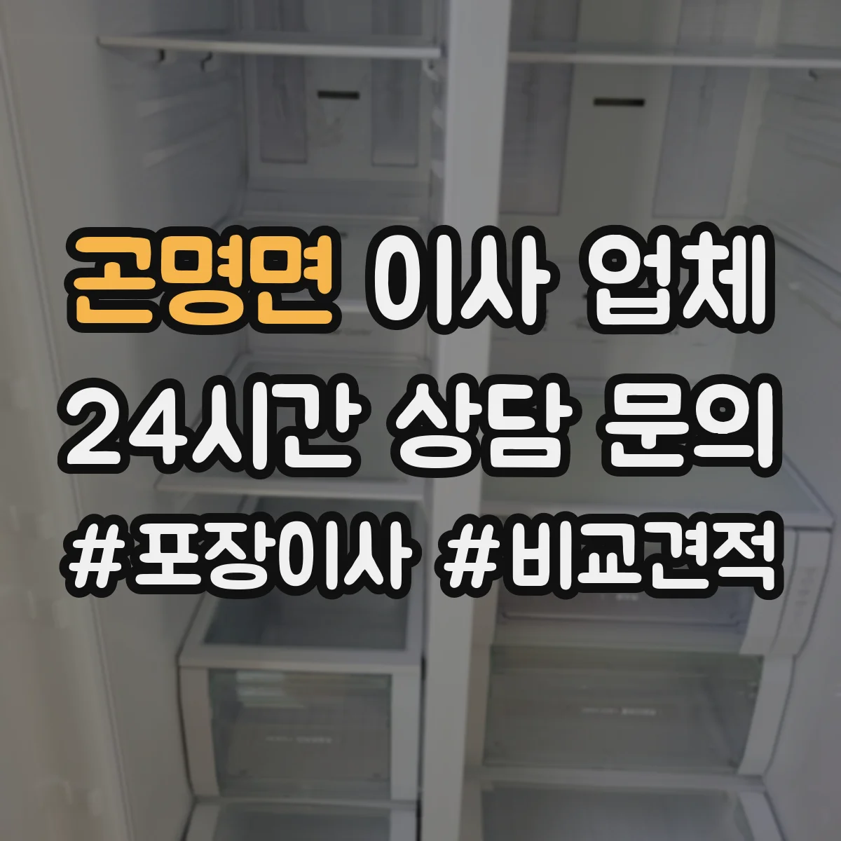 곤명면 이사 업체