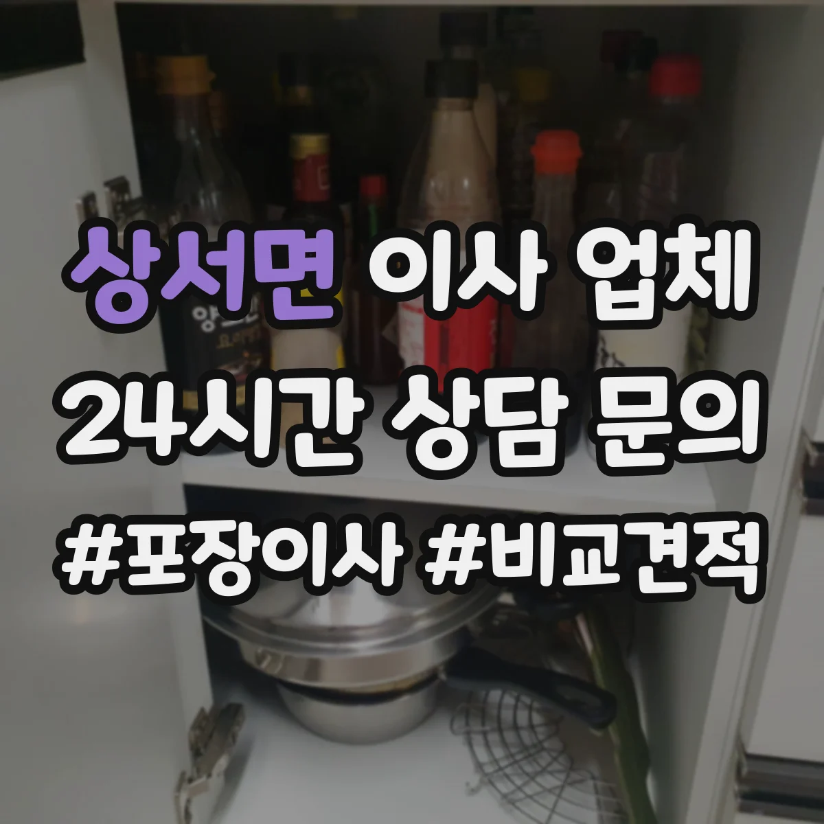 상서면 이사 업체