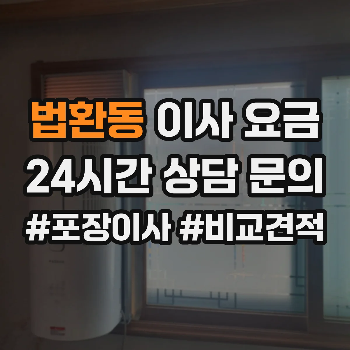 법환동 이사 요금