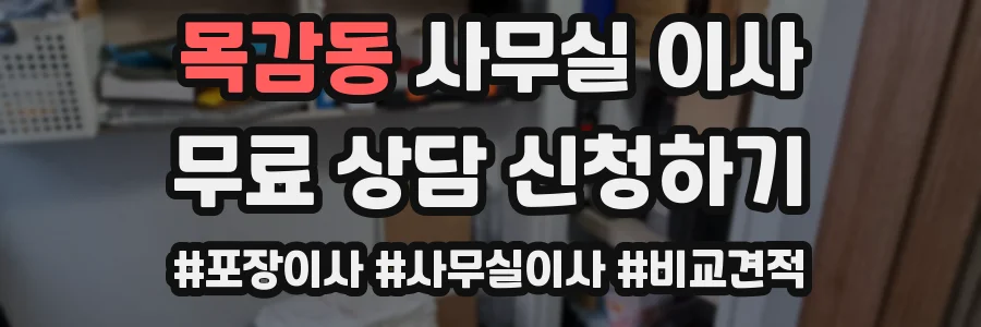 목감동 사무실 이사