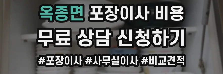 옥종면 포장이사 비용