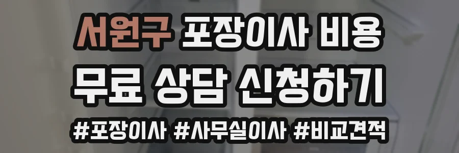 서원구 포장이사 비용