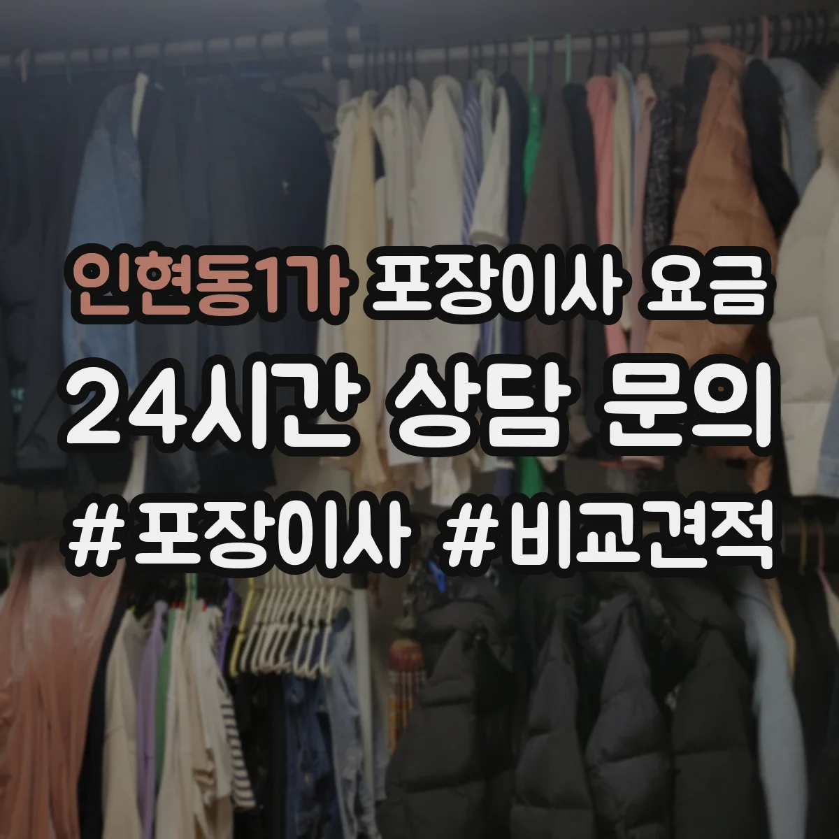인현동1가 포장이사 요금