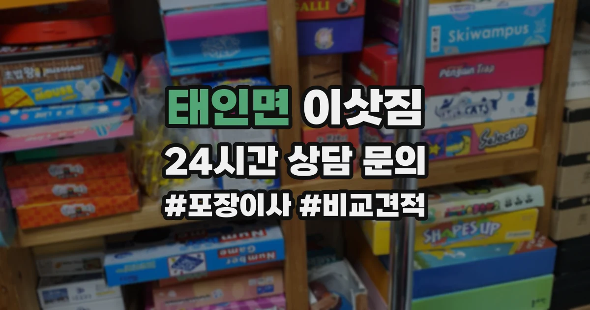 태인면 이삿짐
