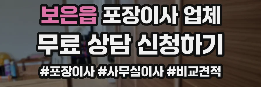 보은읍 포장이사 업체
