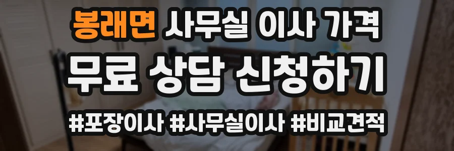 봉래면 사무실 이사 가격