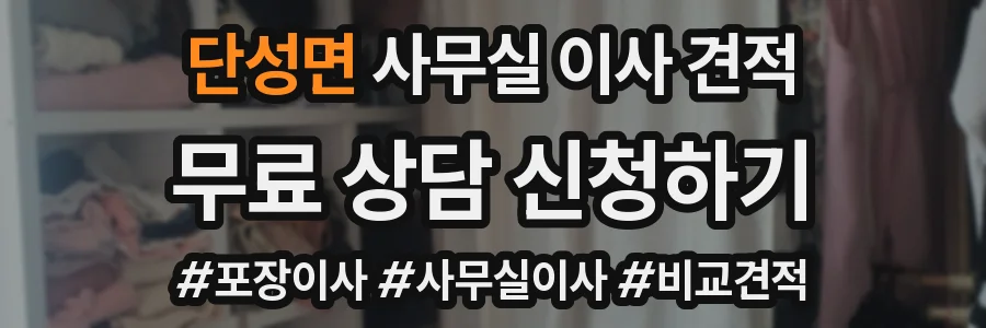 단성면 사무실 이사 견적
