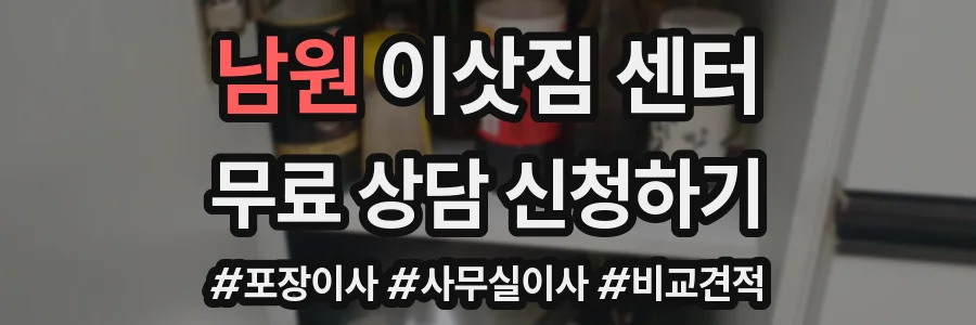 남원 이삿짐 센터