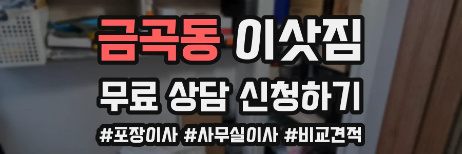 금곡동 이삿짐