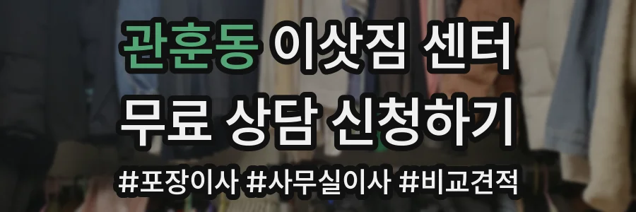 관훈동 이삿짐 센터