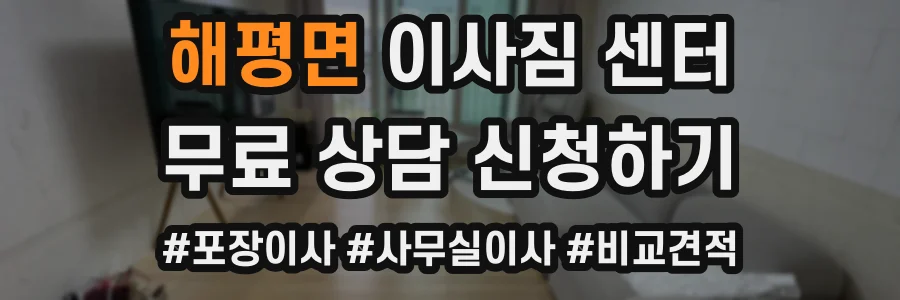 해평면 이사짐 센터