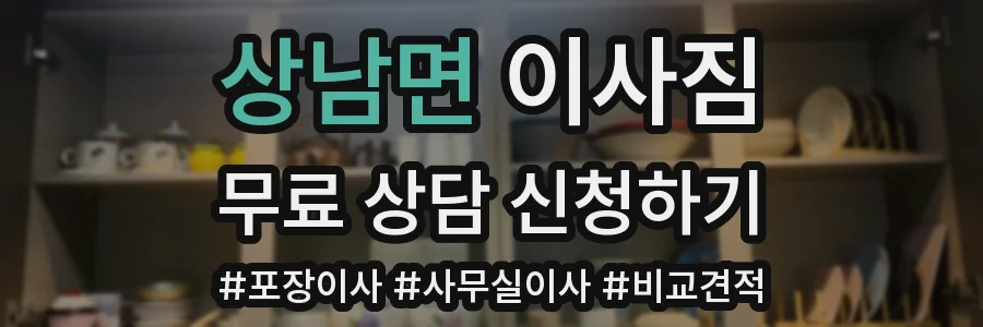 상남면 이사짐
