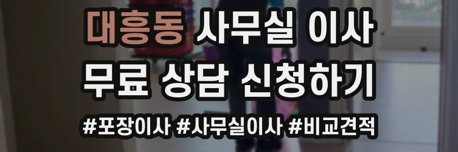 대흥동 사무실 이사