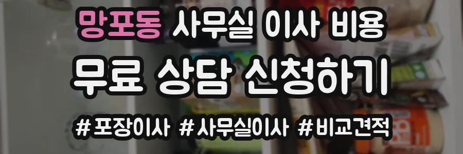 망포동 사무실 이사 비용
