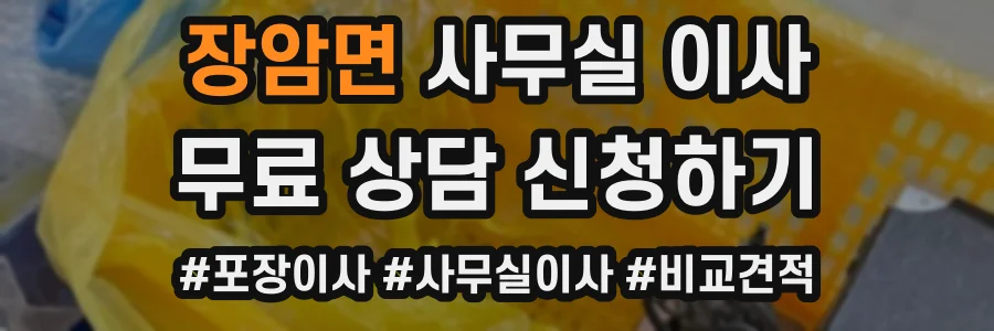 장암면 사무실 이사