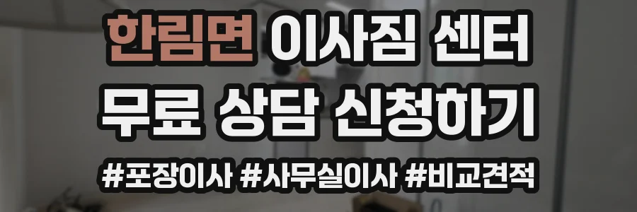 한림면 이사짐 센터