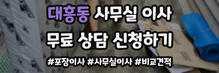 대흥동 사무실 이사