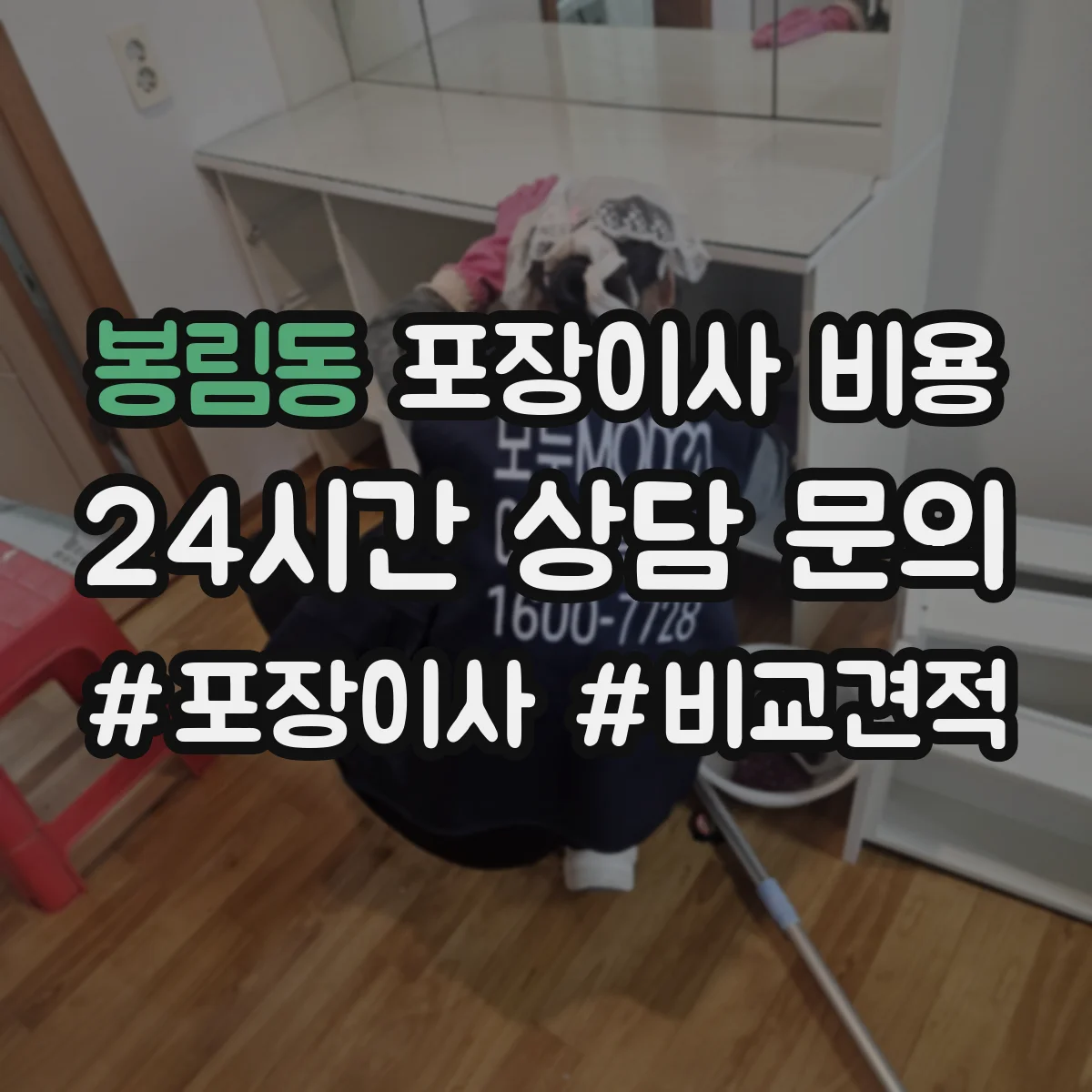 봉림동 포장이사 비용