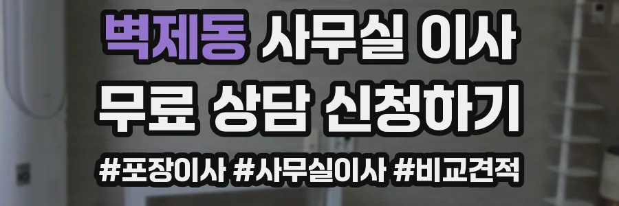벽제동 사무실 이사