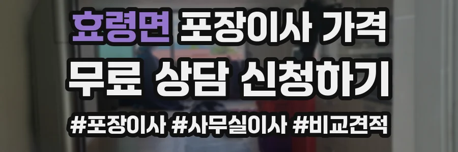 효령면 포장이사 가격