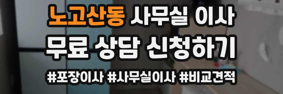 노고산동 사무실 이사
