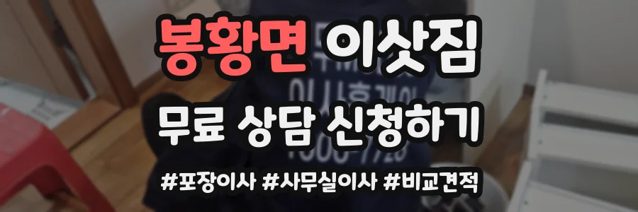 봉황면 이삿짐