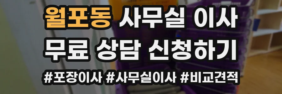 월포동 사무실 이사