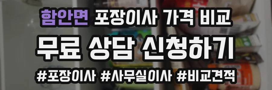 함안면 포장이사 가격 비교