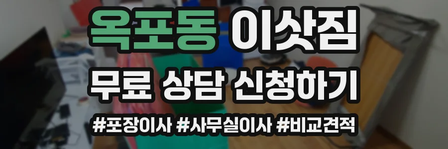 옥포동 이삿짐
