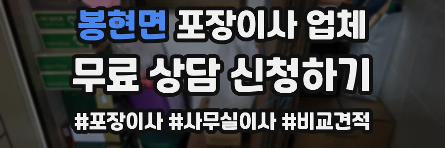 봉현면 포장이사 업체
