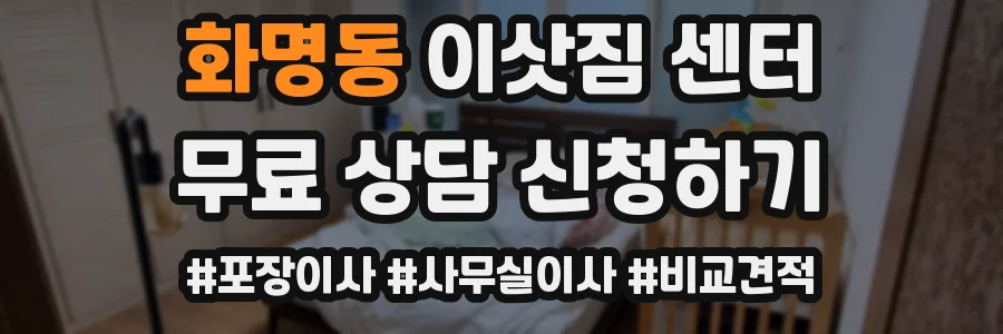화명동 이삿짐 센터