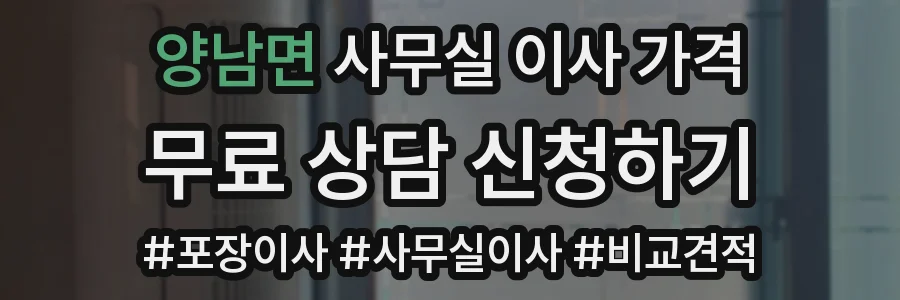 양남면 사무실 이사 가격