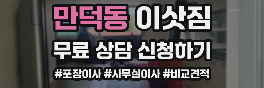 만덕동 이삿짐
