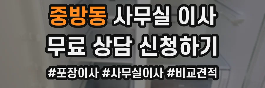 중방동 사무실 이사