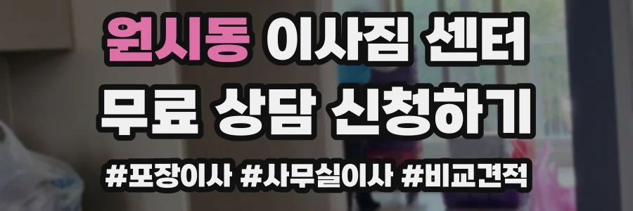 원시동 이사짐 센터