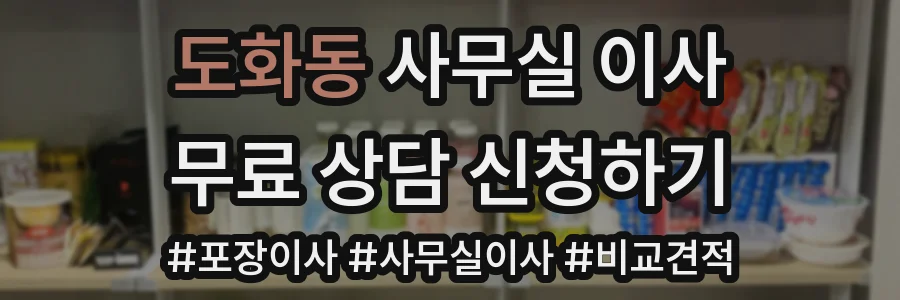 도화동 사무실 이사