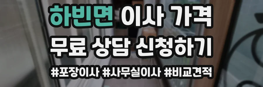 하빈면 이사 가격