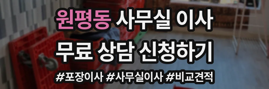 원평동 사무실 이사