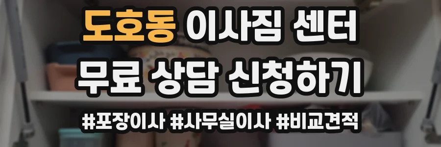 도호동 이사짐 센터