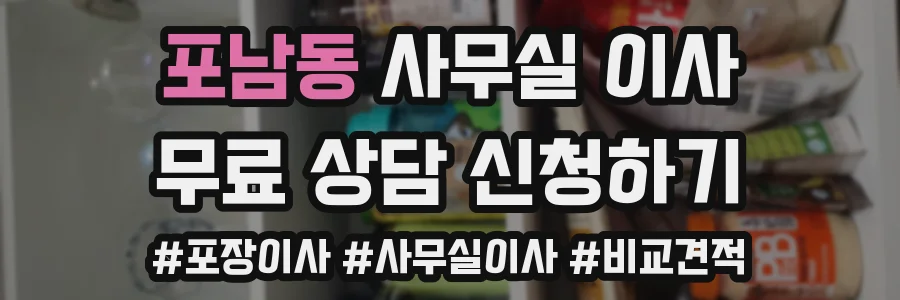 포남동 사무실 이사