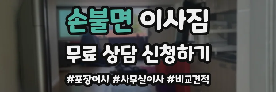 손불면 이사짐