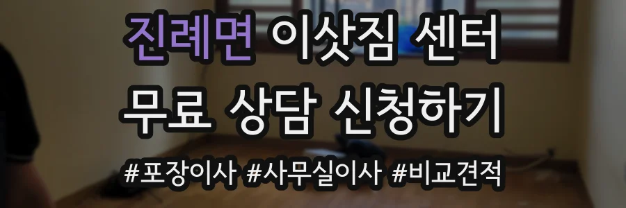 진례면 이삿짐 센터