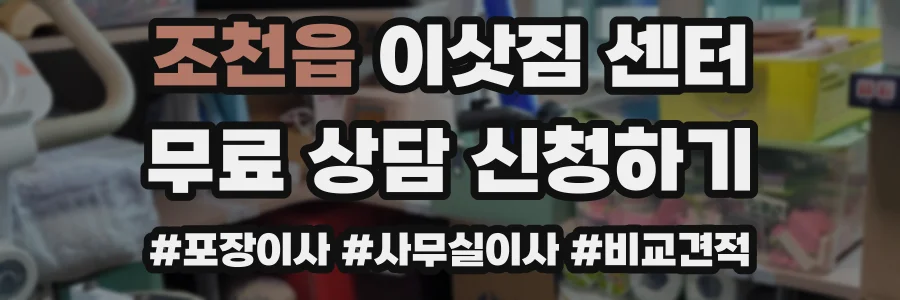 조천읍 이삿짐 센터