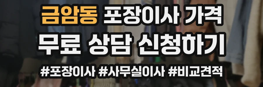 금암동 포장이사 가격