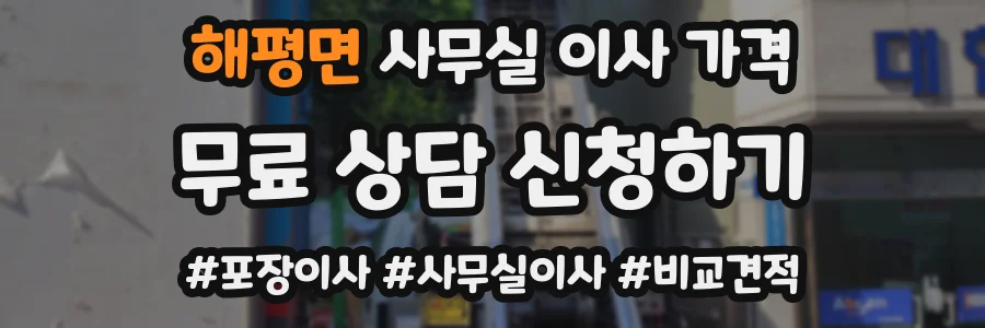 해평면 사무실 이사 가격