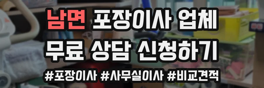 남면 포장이사 업체